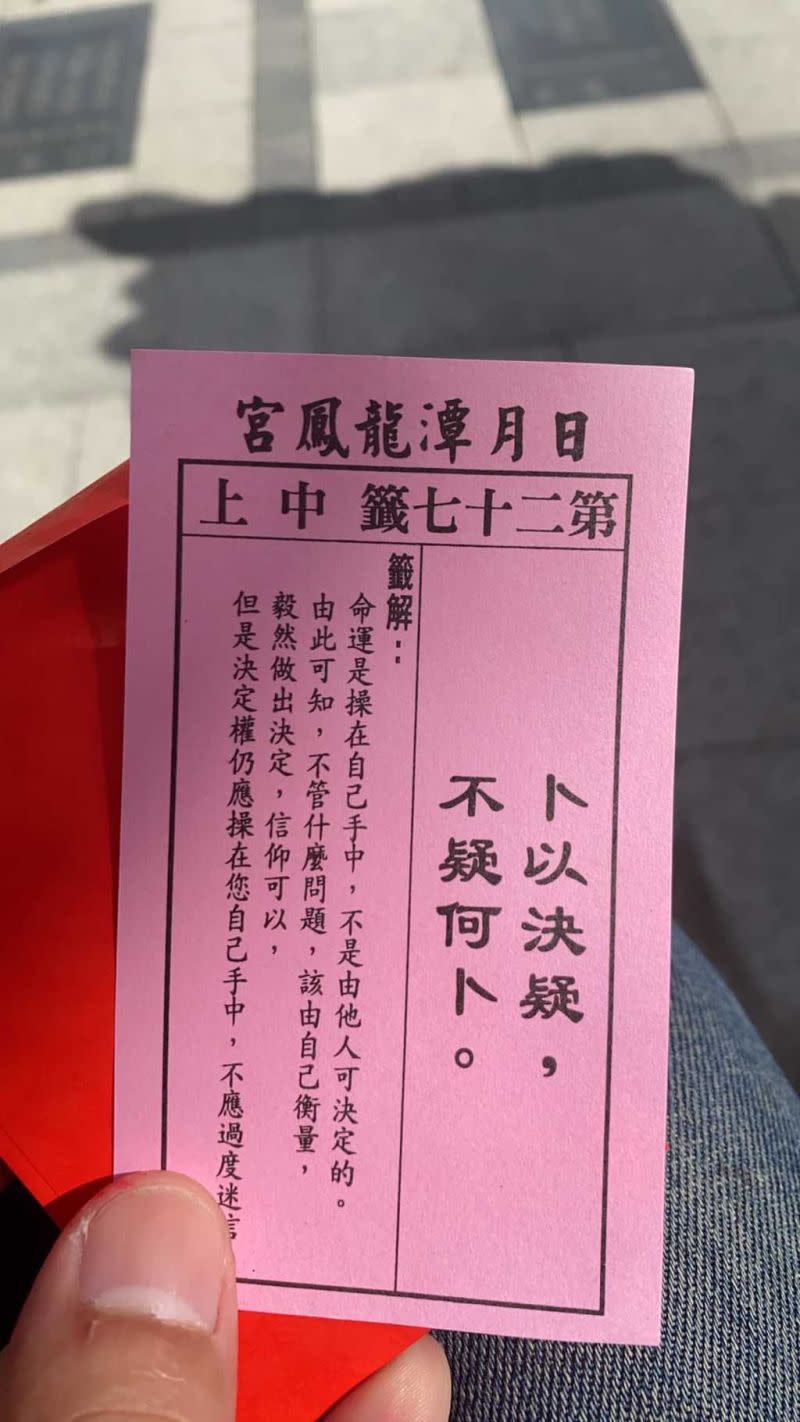 ▲男子到南投日月潭龍鳳宮拜月老，沒想到求籤竟得到「8字籤言」，神明指示「靠自己不要迷信」。（圖／翻攝自臉書爆廢公社公開版）