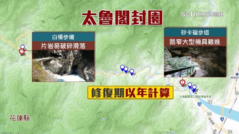 太魯閣的步道地質複雜，以砂卡礑、白楊步道為例，修復期得以年計算。