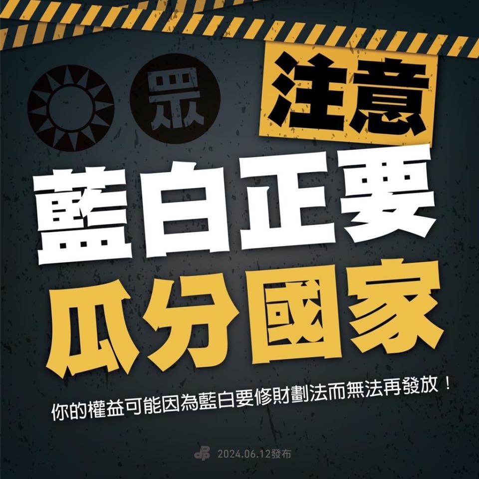 藍白聯手修財劃法 民進黨：人民原有這些政府補助將會消失。民進黨提供