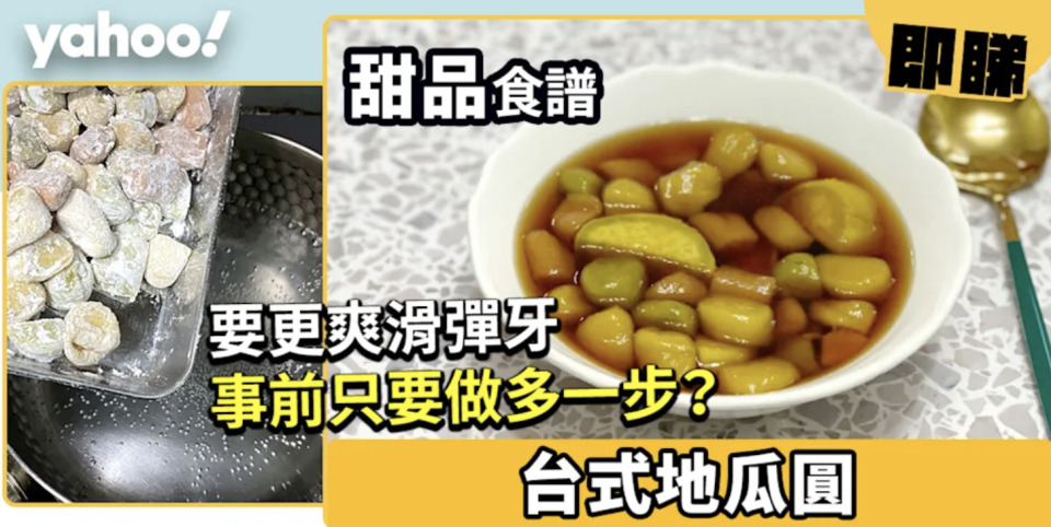 糖水食譜合集│33款新手適用糖水食譜! 必試腐竹白果糖水/桃膠雪耳糖水/爆沙陳皮紅豆沙