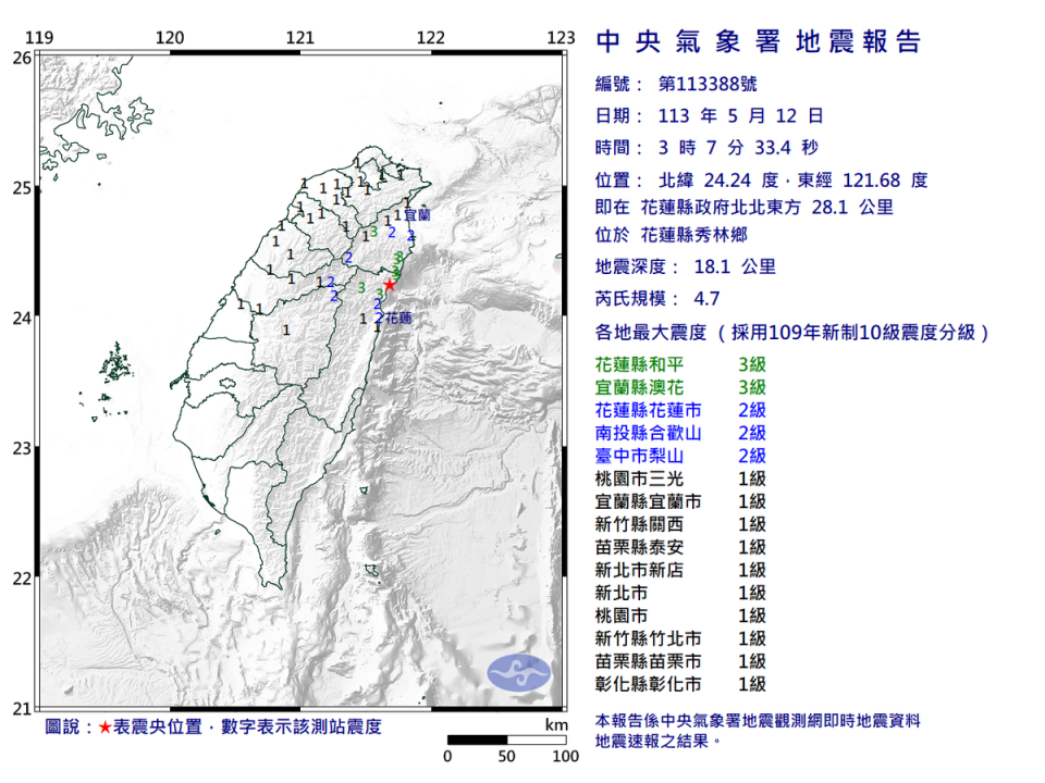花蓮秀林鄉今（12）天上午5點47分發生芮氏規模4地震。   圖：氣象署提供