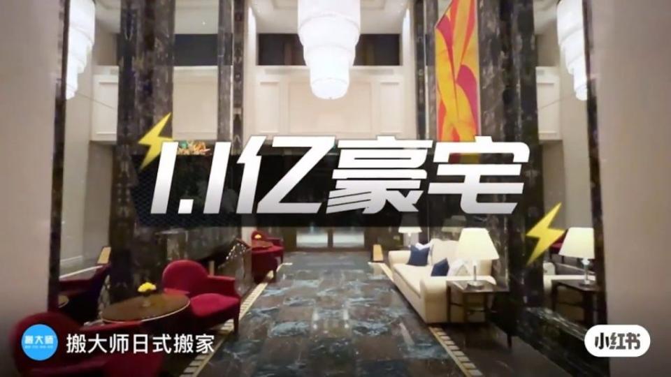 搬家公司指豪宅達到1.1億人民幣（圖片來源：小紅書截圖）