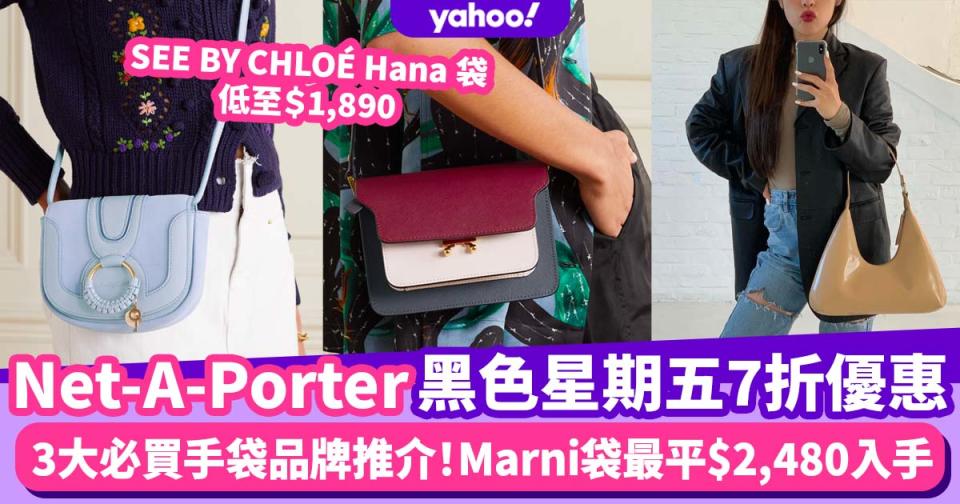 Net-A-Porter Black Friday黑五7折優惠！名牌手袋3大必買品牌推介 Marni袋最平$2,480（附優惠碼）