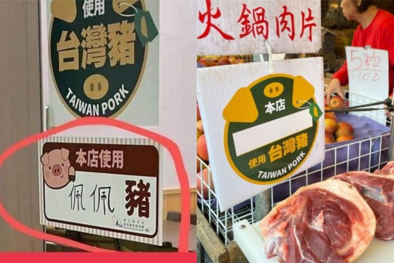 ▲現在許多餐廳都必須貼上豬肉來源的標示，但有網友卻發現「佩佩豬」的標示。（圖／翻攝自《爆系知識家》及NOWnews資料照 ） 
