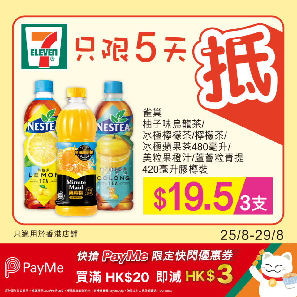 【7-11】雪糕、飲品、零食限時優惠 Häagen-Dazs迷你杯 $90/5杯（25/08-29/08）