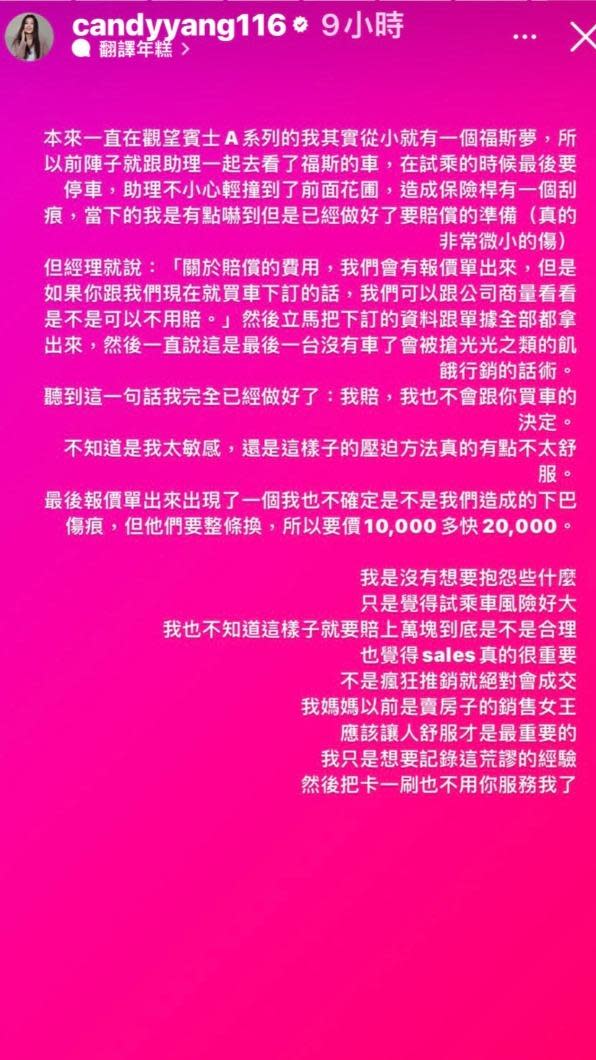 楊小黎發限動記錄下不愉快的過程。（圖／翻攝自楊小黎IG）