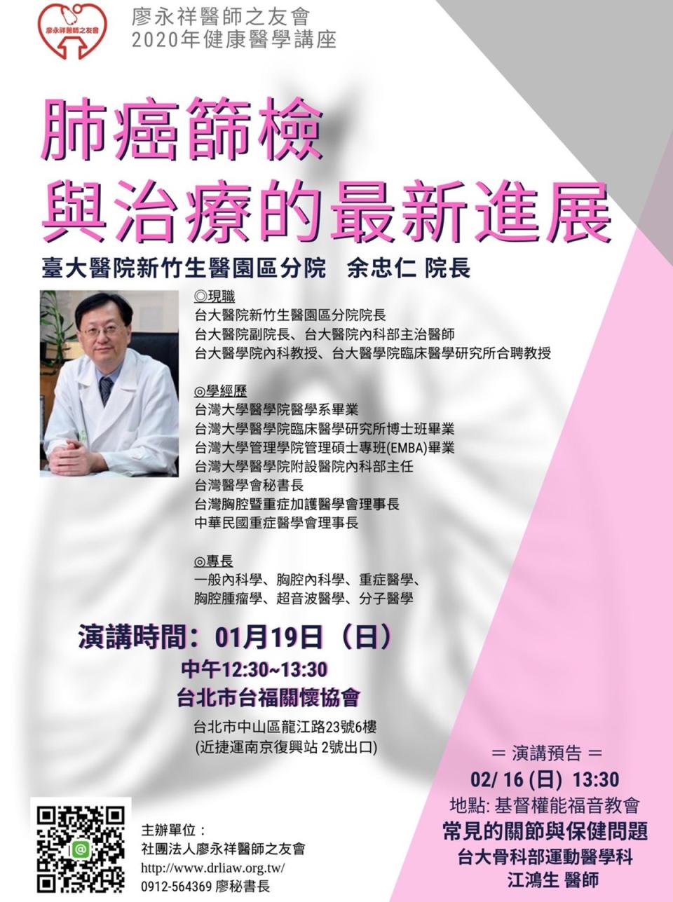 廖永祥醫師之友會2020健康醫學講座，19日率先由余忠仁登場，現場反應相當熱烈，2月16日還有一場，邀請台大骨科部運動醫學科江鴻生醫師，演講題目為「常見的關節與保健問題」，地點在基督全能福音教會。（王銀玫提供） 