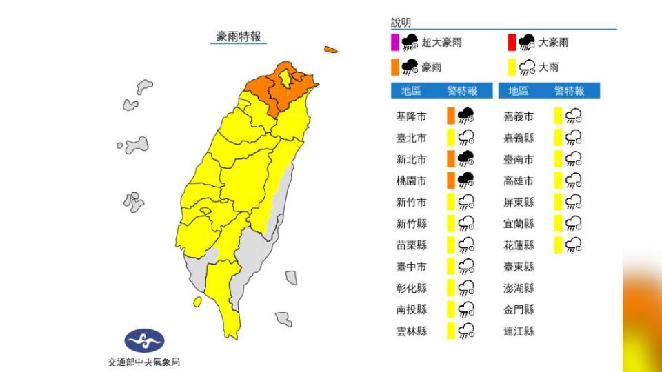 圖／中央氣象局