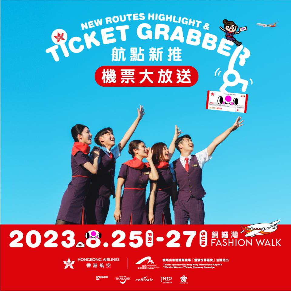 香港航空送逾1,000張機票！8.26、8.27銅鑼灣限定活動，航點包括北海道、東京、曼谷、台北、首爾等14個地區