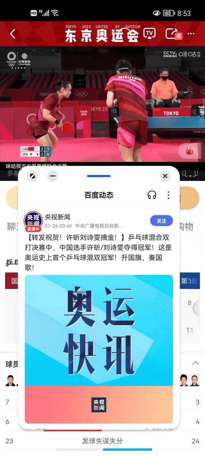 比賽未結束，央視新聞竟先發「快訊」祝賀中國奪金，   圖：翻攝網易新聞