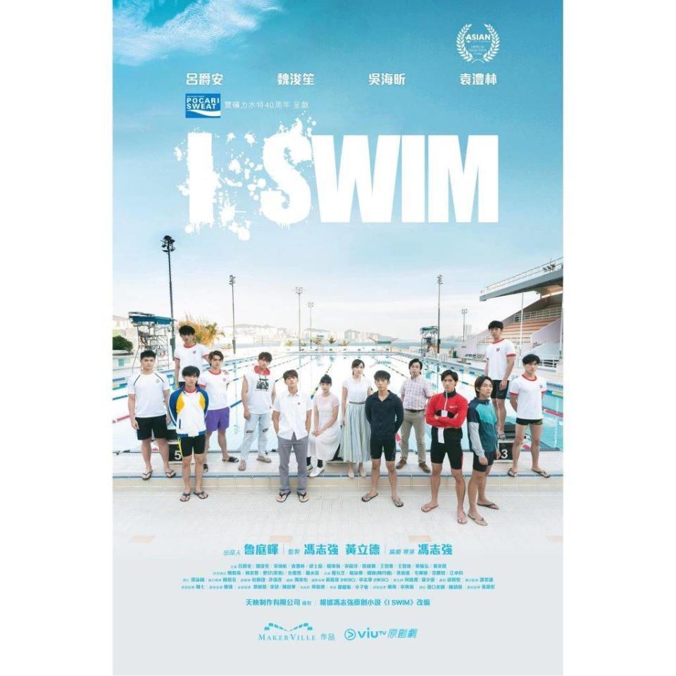 ViuTV @facebook、《i.SWIM》劇照