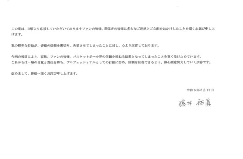 ▲藤井祐真早在5年前就已結婚，卻被日媒拍到他在6月1日、4日、7日在村島未悠的家過夜，短短一週就有三天在女方家睡，偷吃行為引起粉絲不滿，事後他也發出道歉聲明。（圖／藤井祐真IG）