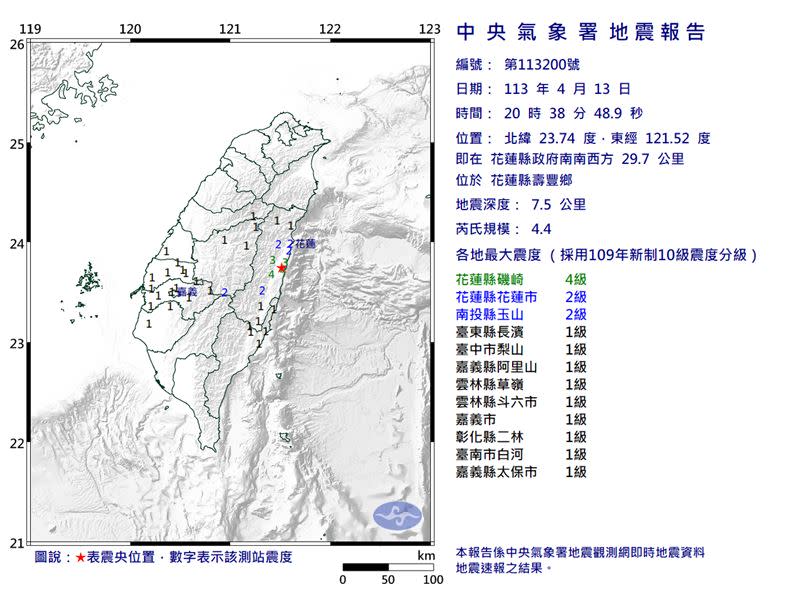 花蓮發生規模4.4有感地震。（圖／翻攝自中央氣象署）