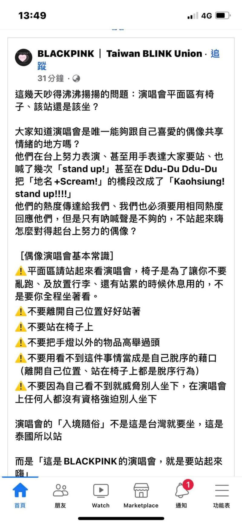 ▲賈永婕曬出BP粉絲傳給她的內容訊息，替她加油打氣，上面也寫說，演唱會並不是要觀眾全程坐著看。（圖／翻攝賈永婕FB）