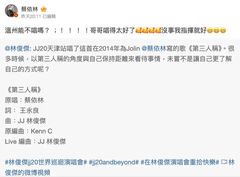 ▲林俊傑看到蔡依林轉發的貼文後則留言表示：「當然是一定要唱呀！你可是真正的原唱，大家都想聽。」（圖／蔡依林微博）