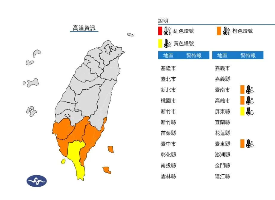 <strong>氣象署針對4縣市發布高溫資訊。（氣象署提供）</strong>