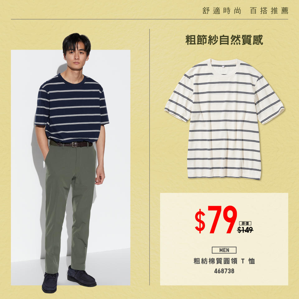 【UNIQLO】舒適時尚百搭推薦（即日起至優惠結束）