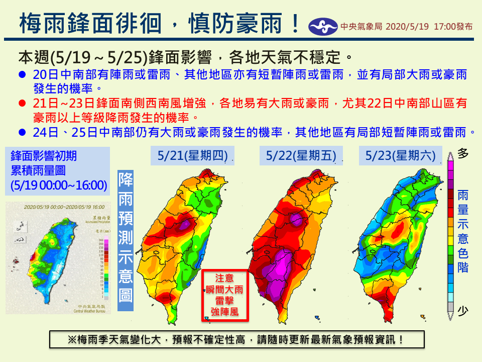 梅雨鋒面徘徊，各地天氣不穩定。（圖／氣象局）