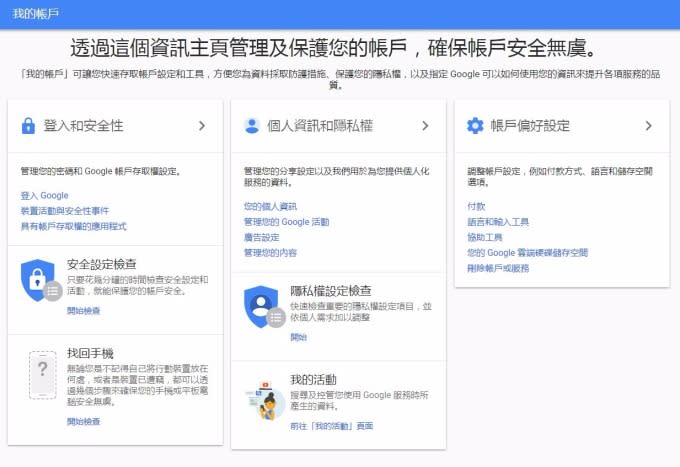 Google各種隱私設定選項