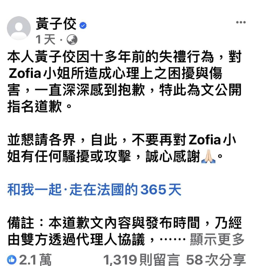 黃子佼7日突發文向旅法網紅Zofia道歉。（圖／翻攝臉書）