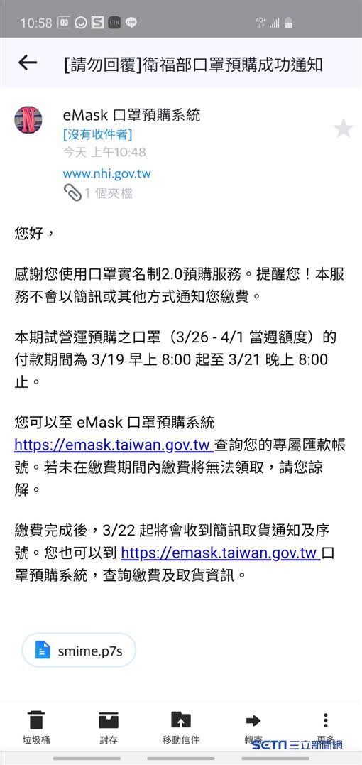 今（19）日預購口罩的民眾會陸續收到電子郵件取得寄發繳費通知。。（圖／翻攝自「eMask口罩預購系統」）