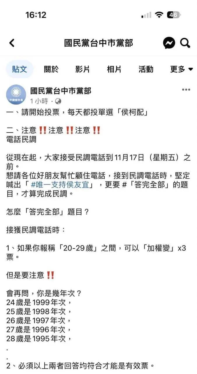 ▲民眾黨台中市議員江和樹昨批評國民黨耍老千，公開在臉書教做弊。（圖／江和樹提供，2023.11.18）