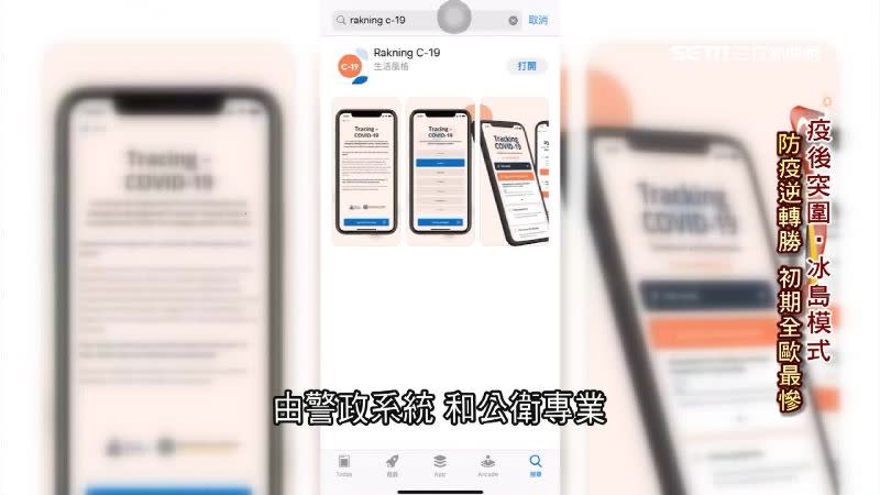 冰島要求所有民眾都要下載疫調APP。