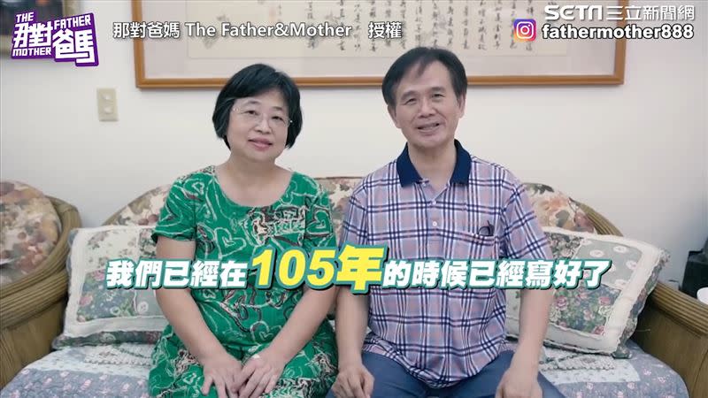 酷炫爸媽公開105年立好的遺囑。（圖／那對爸媽 The Father&Mother　授權）