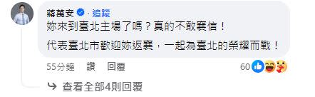 蔣萬安在林襄官宣加盟小龍女的貼文下方嗨喊「不敢襄信」。（圖／翻攝自林襄臉書）