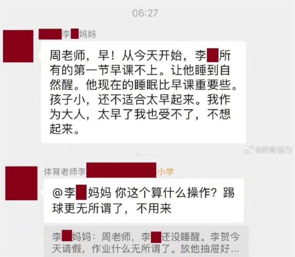 睡眠比學業重要！超狂媽群組放話「孩子不上第一節課」老師反嗆：不用來了