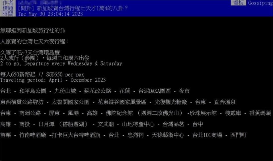 新加坡旅行社「環台7天」只賣1.4萬！網見行程秒懂：根本在行軍
