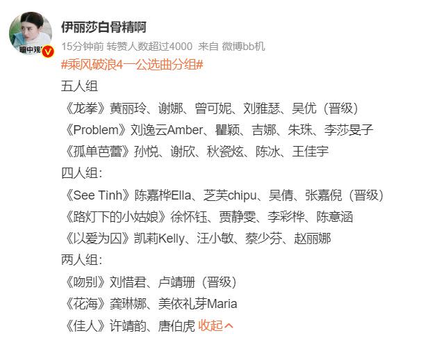 已經有中國觀眾爆出《浪姐4》一公分組。（圖／翻攝自微博）