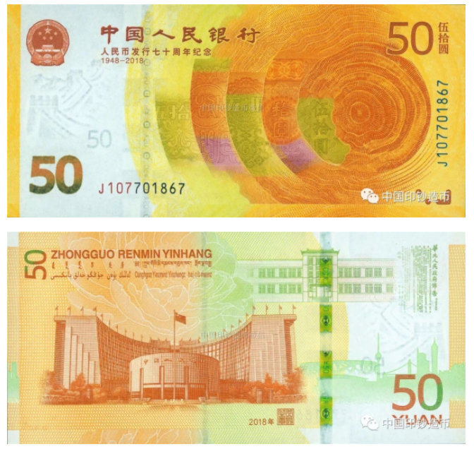 <strong>Billete de 50 yuan de China (US$7.25).</strong> <em>Imagen de la web de la Sociedad Internacional de Billetes Bancarias (IBNS, por su iniciales en inglés). Cortesía del The Banknote Book.</em>