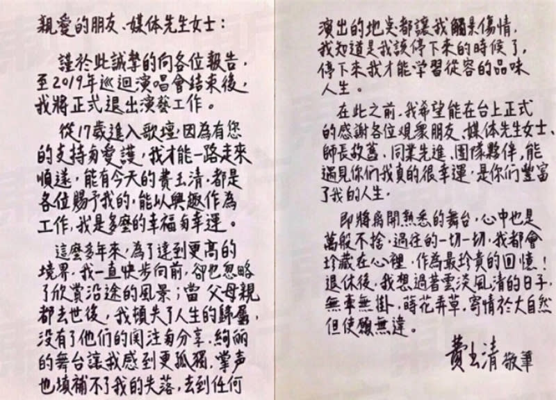 Fei Yu-ching’s letter to fans and media announcing his retirement from showbiz.
