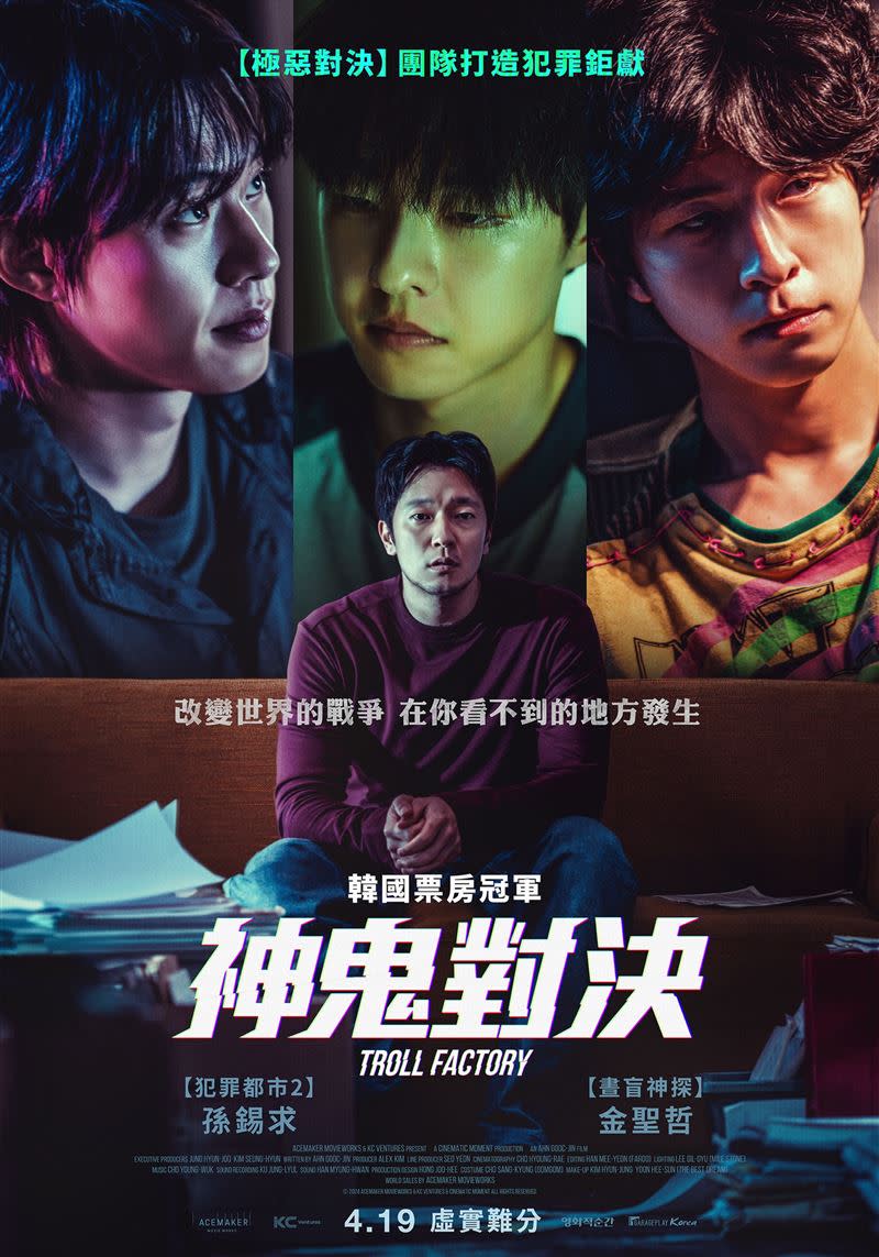 男星孫錫求（孫錫久）主演《神鬼對決》，將於4/19台灣上映。（圖／車庫娛樂提供）