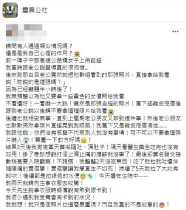 人妻把整個過程分享上網。（圖／翻攝自臉書社團靈異公社）