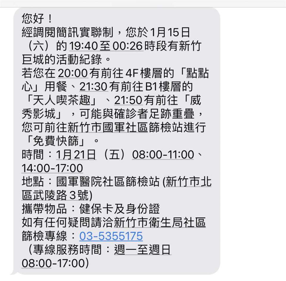 簡訊內容清楚標示原PO 1月15日的足跡。（圖／翻攝自PTT）