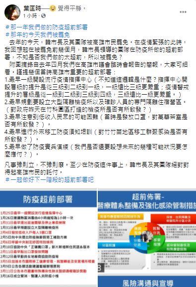 葉匡時發文「那一年我們做的防疫超前部署」稱「韓市長及其團隊絕對對得起高雄市民的託付」。（圖／翻攝自臉書）