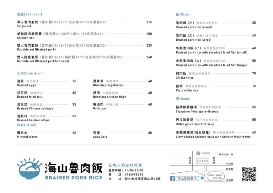 海山魯肉飯菜單