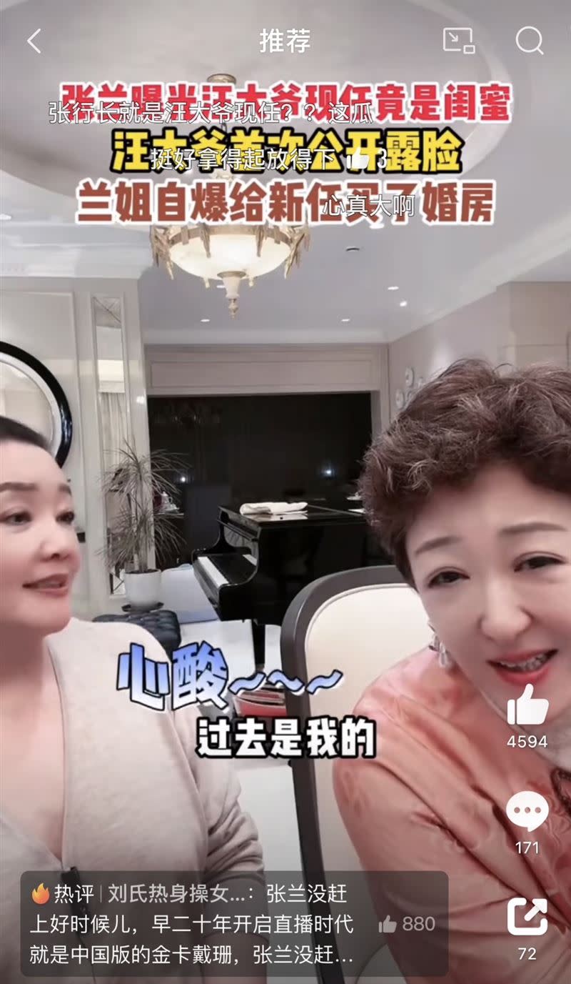 張蘭在直播中同框前夫汪大爺現任妻子。（圖／翻攝自微博）