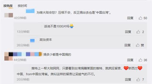 中國網友留言。（圖／翻攝自微博）