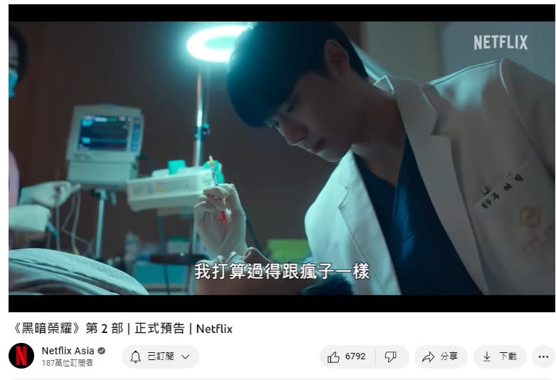 朴涎鎮躺在診療椅上準備接受朱如炡治療。（圖／翻攝netflix YouTube）