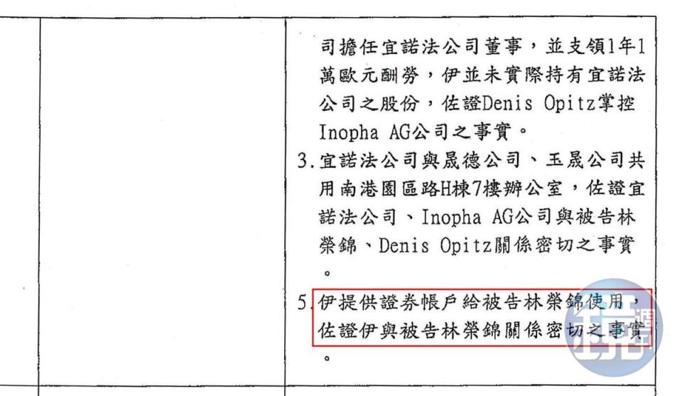 本刊取得Inopha AG資料，成立負責人Denis（圖1）疑為人頭，黃淑芬親赴瑞士替公司開戶，親筆簽名曝光，加上證券帳戶供林榮錦使用，卷證資料也顯示2人關係密切（紅框處）。