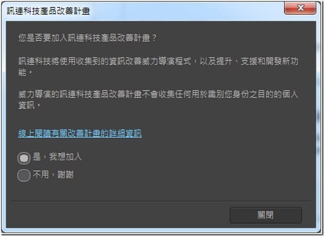 電腦王阿達粉絲獨享　剪輯軟體《威力導演13 LE》限時免費下載中