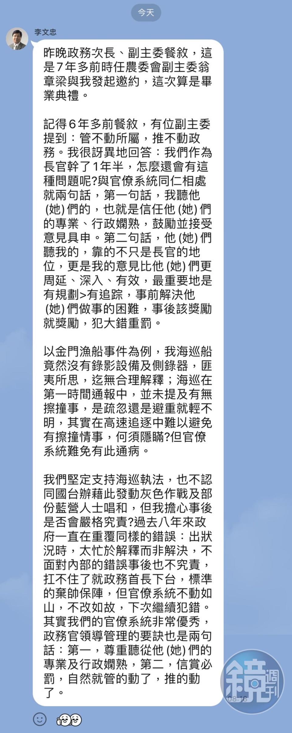 本刊取得LINE群組對話截圖，退輔會副主委李文忠直指過去8年來政府一直在重覆同樣的錯誤，甚至稱「官僚系統不動如山，不改如故，下次繼續犯錯」。（讀者提供）