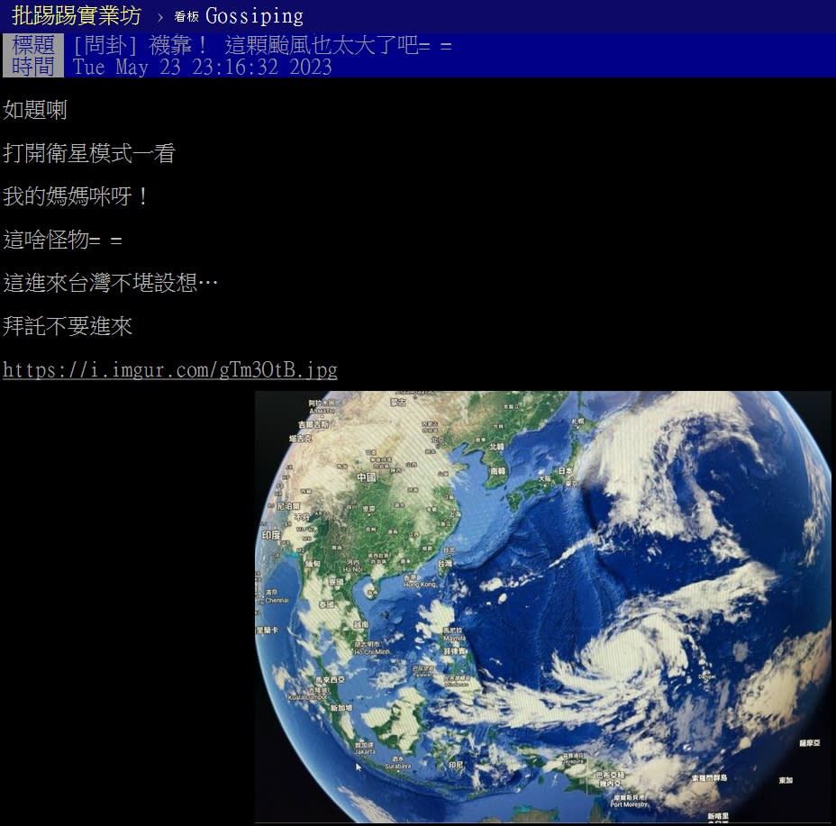 批踢踢網友看到瑪娃颱風超大一顆，驚呼是怪物。圖取自批踢踢