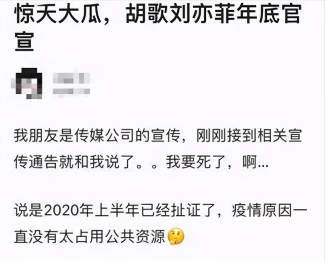 近來有對岸網友爆料，稱業內人士已接獲胡歌與劉亦菲登記結婚的消息。（翻攝自微博）