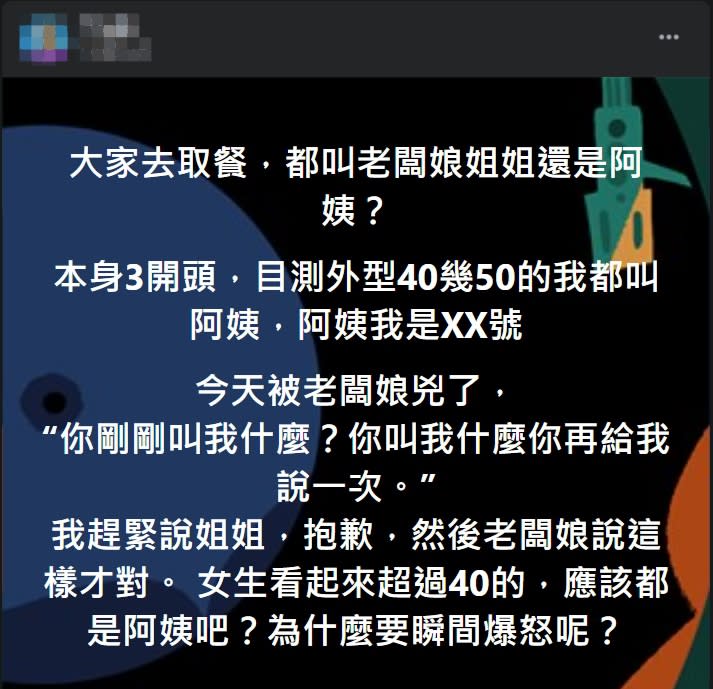 ▲原PO表示取餐時，向老闆娘喊了一聲阿姨，瞬間被痛罵一頓。（圖／翻攝外送員的奇聞怪事臉書）