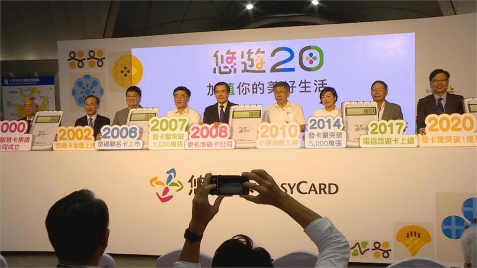 台灣第一張交通儲值卡　悠遊卡邁入20週年