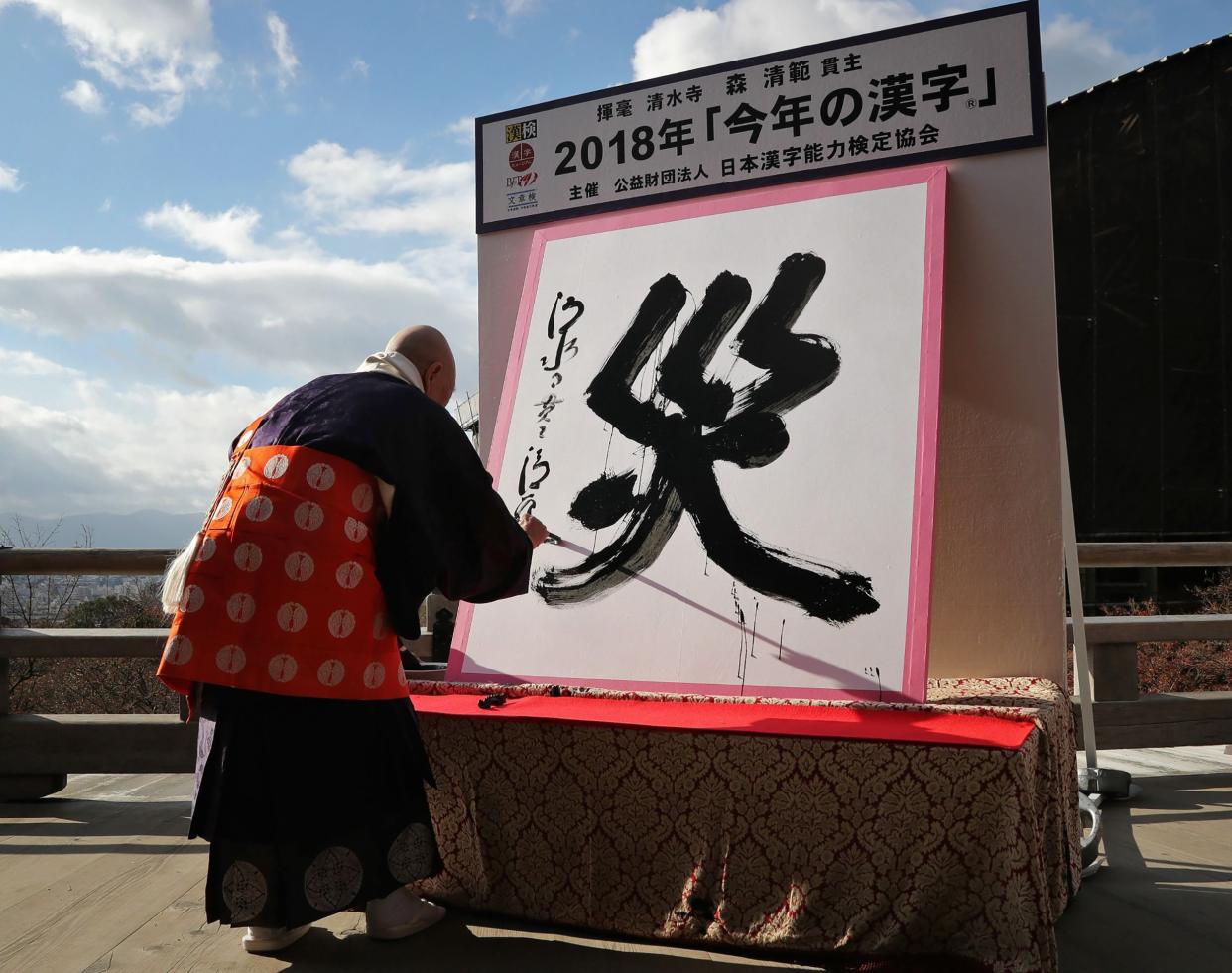 Seihan Mori, master of the ancient Kiyomizu temple, uses an ink-soaked calligraphy brush to write the Chinese character, known as kanji, of "disaster" at the temple in Kyoto: AFP/Getty Images